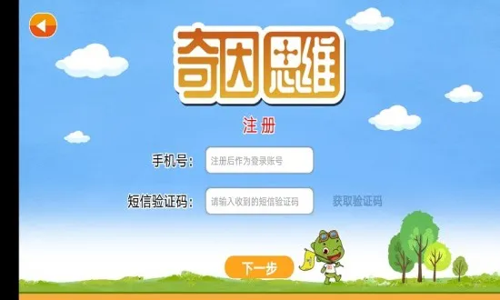奇因思维学生端 v1.0.16 安卓版 0