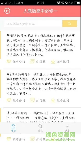 高中语文宝典 v1.0.03 安卓版 2
