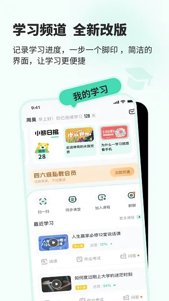知到智慧树app v4.8.5 安卓最新版 1