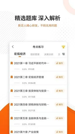 咨询工程师准题库app v4.87 安卓版 0