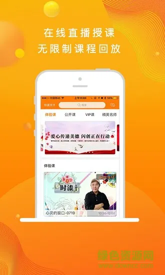 山东济南闪创教育 v2.2.3 安卓版 1
