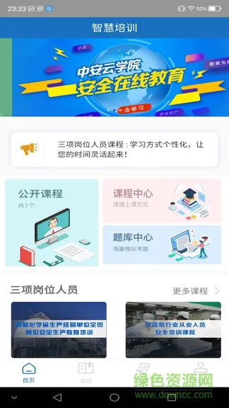 学习铸安最新版(山东省安全生产智慧培训平台) v2.2.2 安卓版 1