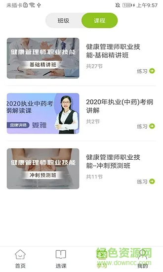 医小书执业药师 v3.4.2 安卓版 0