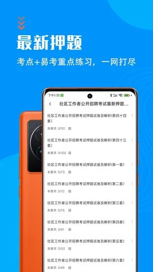 社区工作者智题库手机版 v1.3.0 安卓版 1