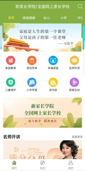 新家长学院手机客户端 v2.1.0 安卓版 0
