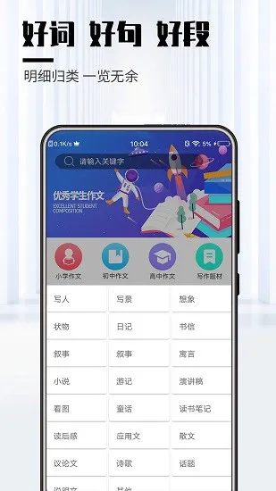 优秀学生作文 v1.9 安卓版 1