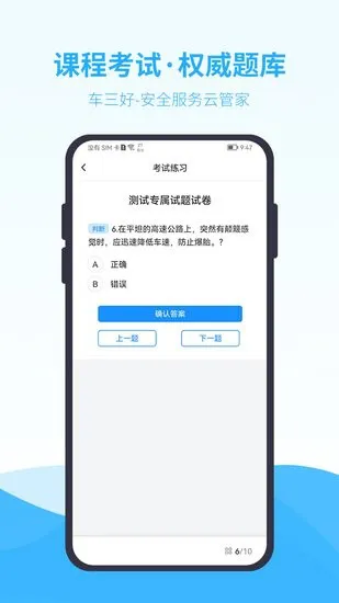 车三好手机版 v1.0.3 安卓版 1