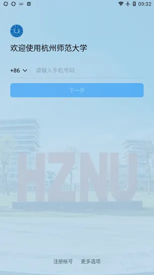 杭州师范大学钉钉手机版 v6.0.15.1 安卓版 1
