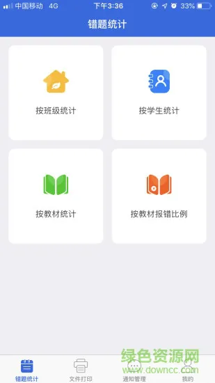 小龙上学教师版 v2.2.0 安卓版 1