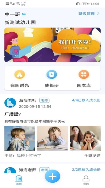 成长足迹教师端 v1.2.5 安卓版 0
