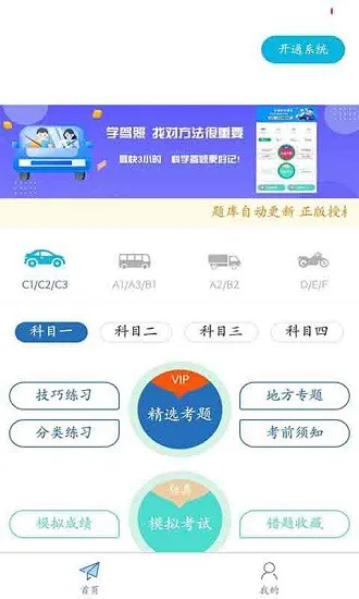 开心驾考app v1.3 安卓版 1