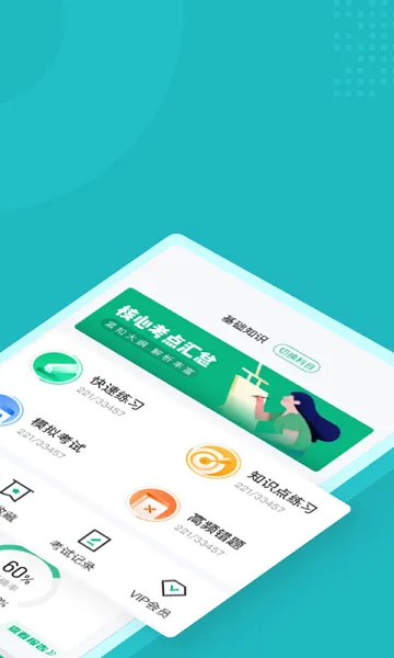 病理学技术聚题库 v1.1.2 安卓版 1