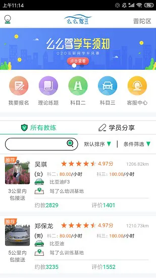 么么驾app v05.00.11 安卓版 1