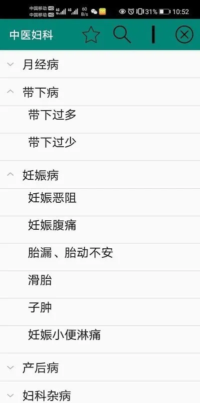 中医妇科 v4.0 安卓版 1