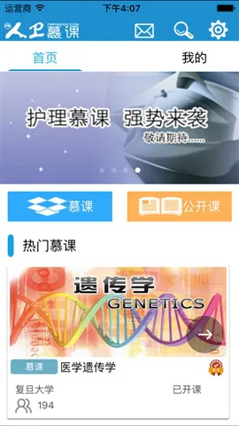 人卫慕课app最新版本 v4.2.8 安卓版 2