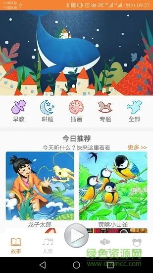 贝儿故事 v2.5.2 安卓版 2