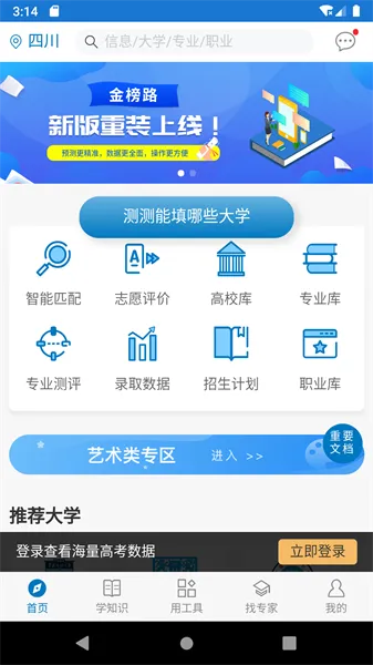 金榜路 v2.30 安卓版 0