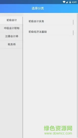 会盟会计 v0.0.4 安卓版 1