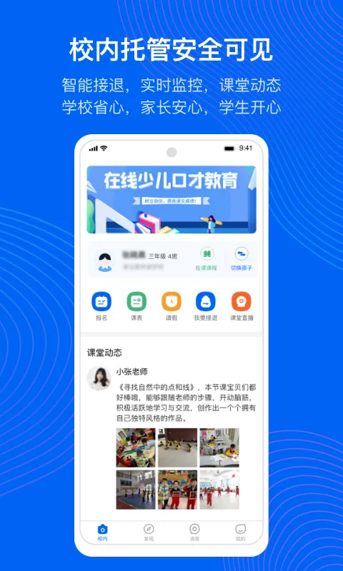 今托管app(家长版) v4.41.0 安卓最新版 1