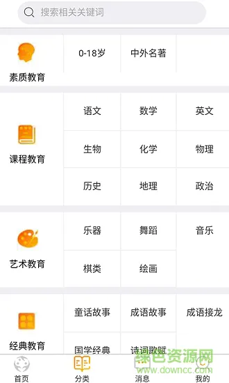 沃耀教育 v1.0.3 安卓版 1