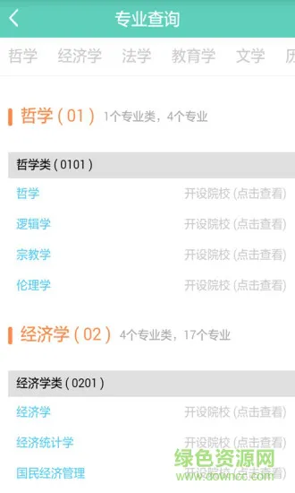 高考志愿专家咨询软件 v1.0.24 安卓版 1