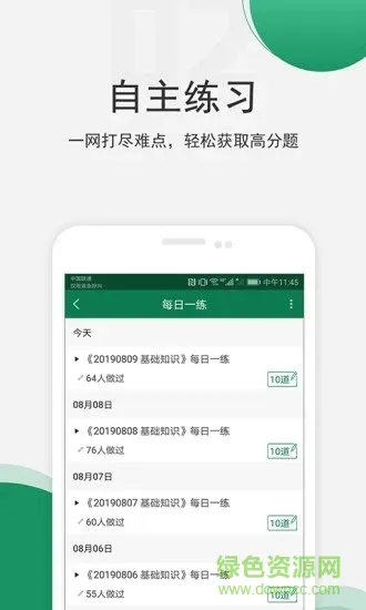 医学考试准题库最新版 v4.85 安卓版 0