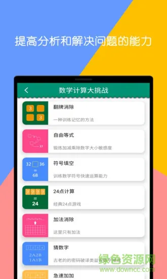 数学计算大挑战官方软件 v3.14 安卓版 3