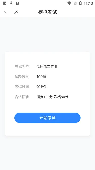 电工宝典app v1.0.0 安卓版 3