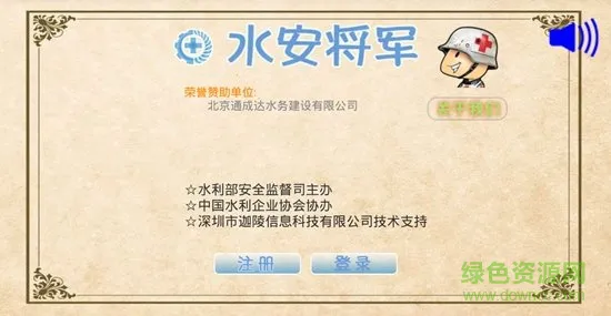 水安将军app