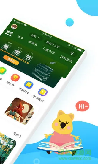 樊登小读者学堂 v4.5.9 官方安卓版 1