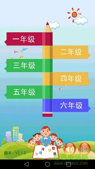 小学数学课堂教学 v2.2.4 安卓版 3