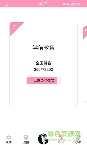 山香老师手机版 v3.0.3 安卓最新版 3