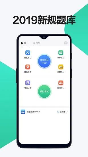 交通驾考题库官方版 v1.1.3 安卓版 3