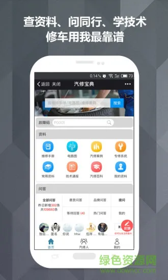 汽修专业考试搜题软件(汽修宝典) v2.8.3 安卓版 1
