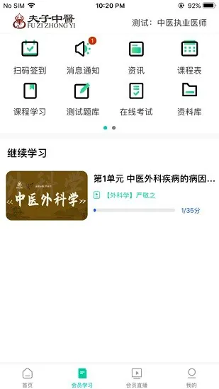 夫子中医教育 v5.3.4 安卓版 0