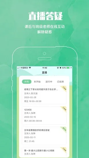 mtps学生端app v1.1.1 官方安卓版 2