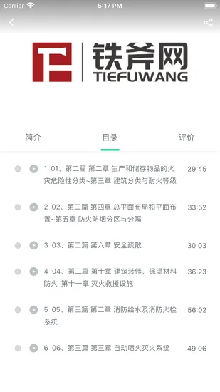 铁斧教育app v4.2.2安卓版 2