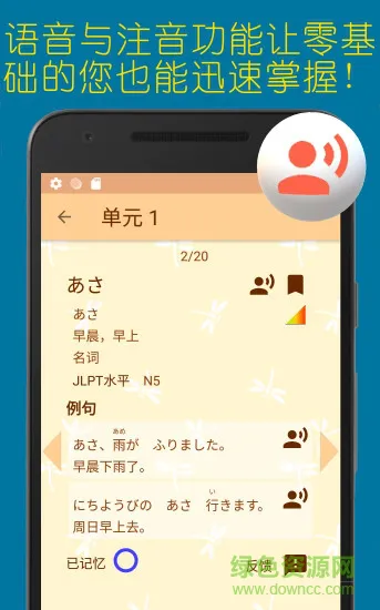 蜻蜓日语学习dragonfly japanese learning v3.7.1 安卓版 2