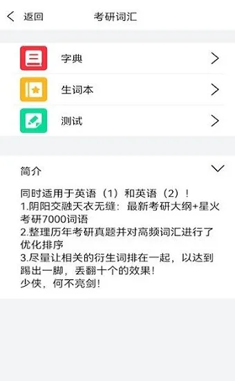 考研英语酱app v1.1.0 安卓版 1