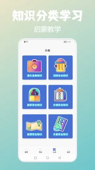 中小安全知识网教云平台app v1.2 安卓版 0