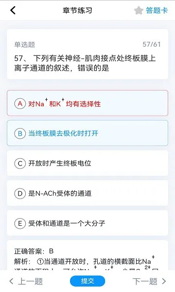 医学考典 v1.2 安卓版 3
