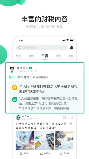 八方秀财教育平台 v1.3.4 安卓版 3