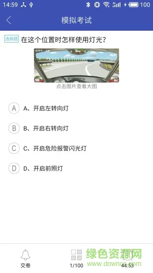 新驾考一点通软件