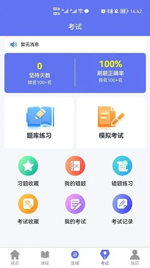 点对点课堂app v1.0.0 安卓版 0