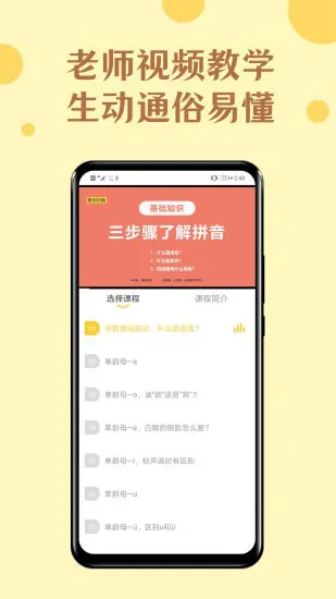 52拼音app v1.1.3 安卓版 0