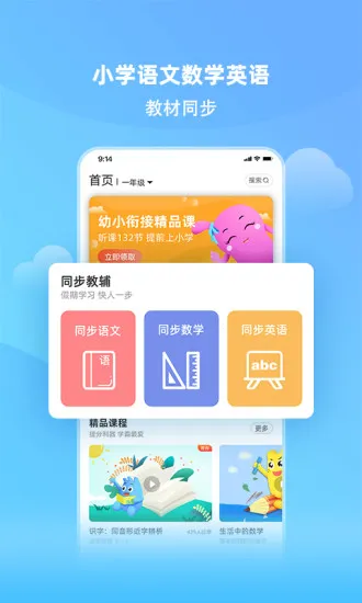 亲宝小学课堂 v1.0.2 安卓版 1