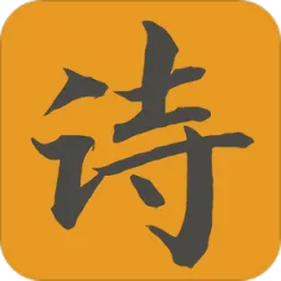 日常古诗词官方版