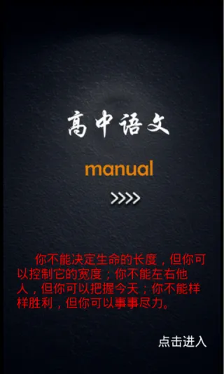 高中语文学习手册 v3.2.0 安卓版 0
