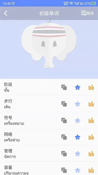 天天泰语最新版 v22.05.09 安卓版 0