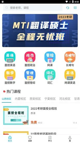 硕成课堂app v1.0.6 安卓版 0